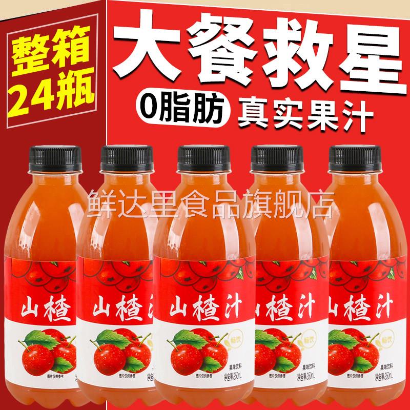 山楂汁山楂树下风味饮料箱350ml山楂果汁饮品经典整系列