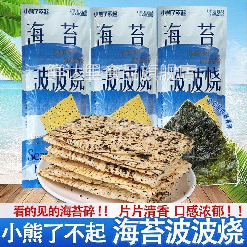 海苔波波烧小熊瞭不起辣条烤饼网红甜辣办公室休闲 追剧解馋小零