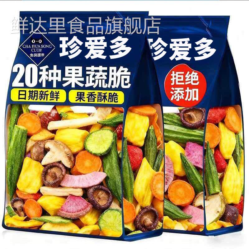 珍爱多果蔬脆蔬菜干混合装什锦水果干冻干必买零食超市官方旗舰店