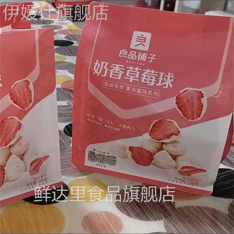 奶香草莓球100g网红零食小吃糖果休闲 食品果脯蜜饯果干 干