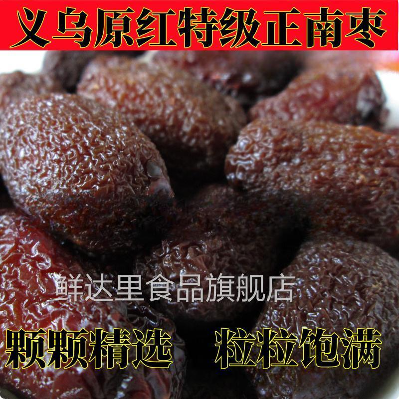 义乌正南枣特级浙江南枣煲汤南枣干浙江义乌正南枣500g 特级35-50