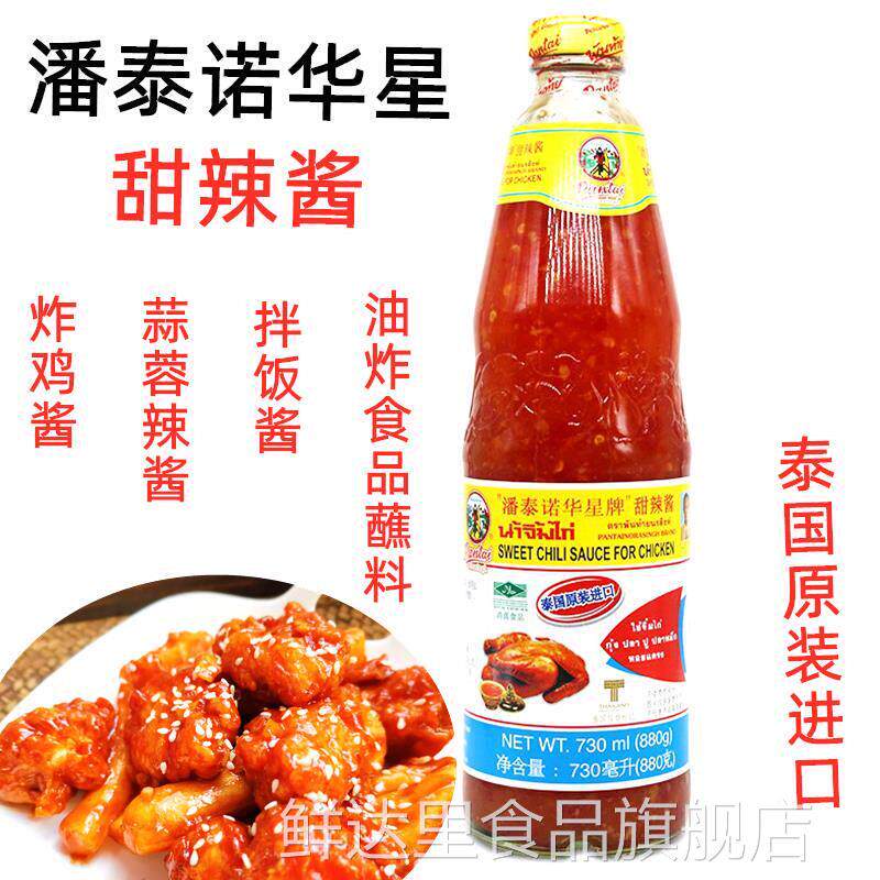 泰国进口 潘泰诺华星牌甜辣酱730ml 潘泰鸡酱 泰式酸甜酱炸鸡沾酱