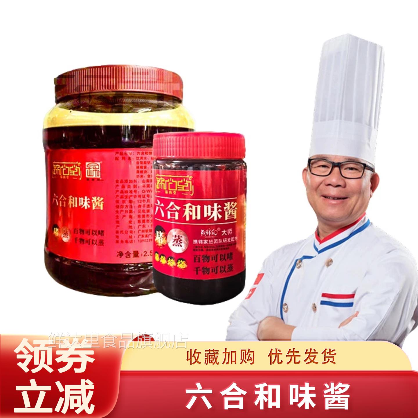 【欧大师力推】六合和味酱蒸鱼炒菜提鲜啫啫鸡煲酱焖菜调味料家商