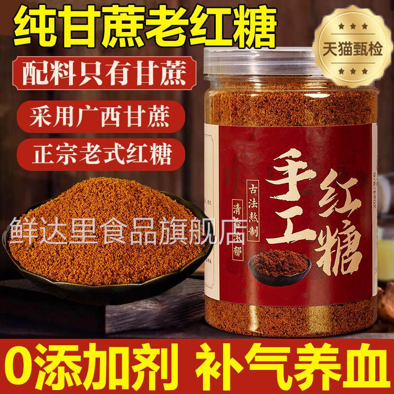 古法老红糖纯正甘蔗官方旗舰店正品0添加补气养血大姨妈月子专用