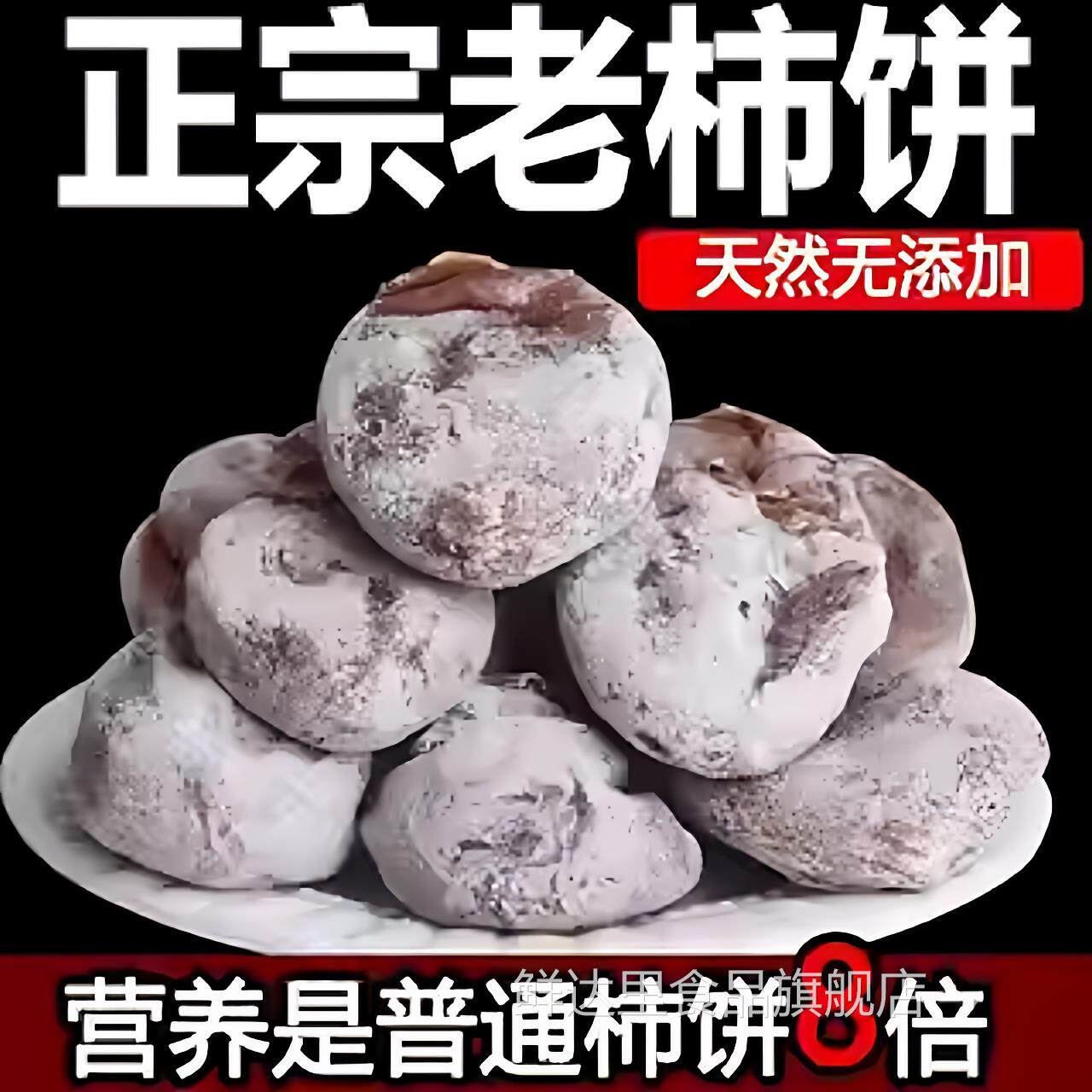 富平柿饼富平特级柿子饼官方旗舰店陕西农家自制流心大柿饼吊老式