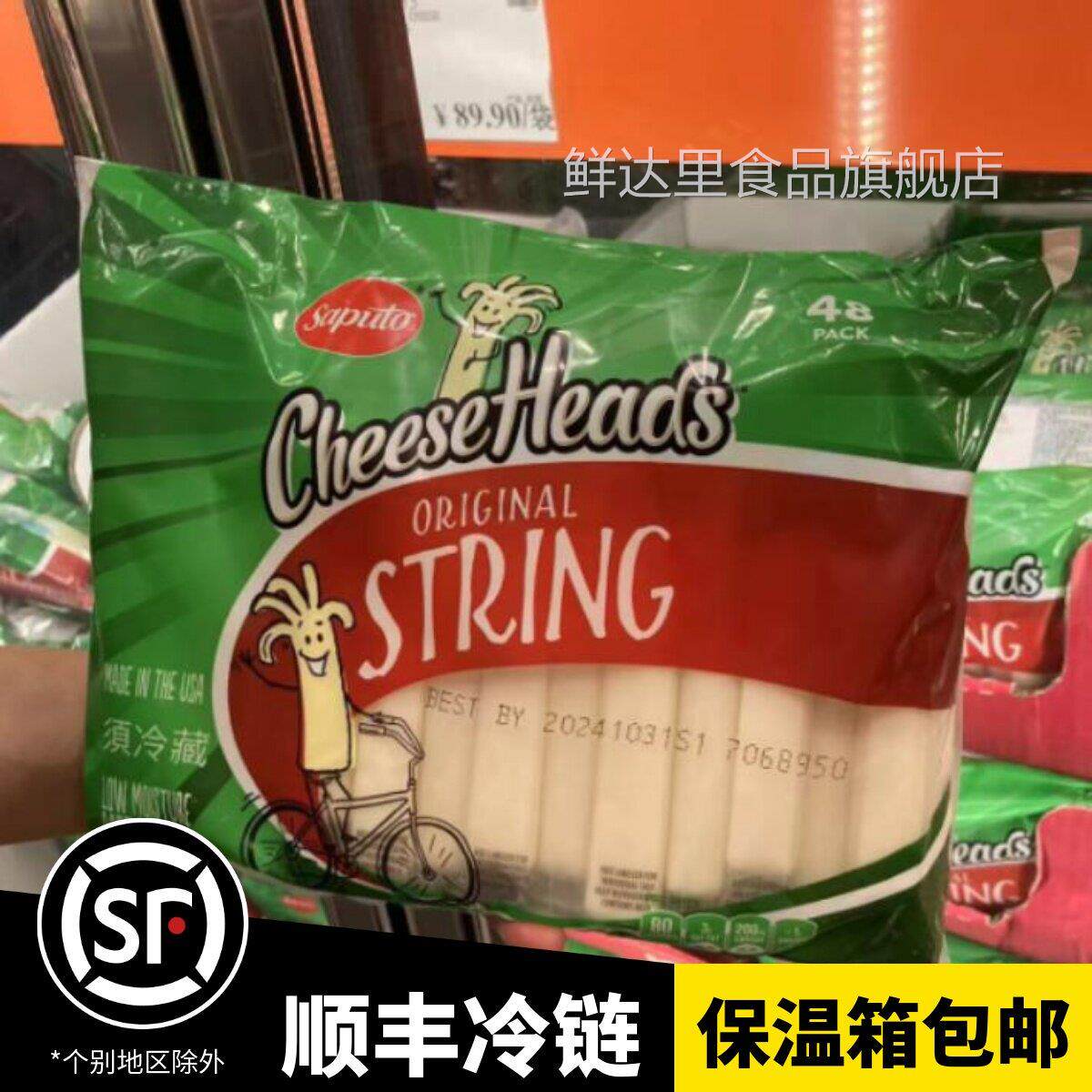 Costco开市客代购 Saputo 马苏里拉奶酪条干酪条 48个 1.36kg