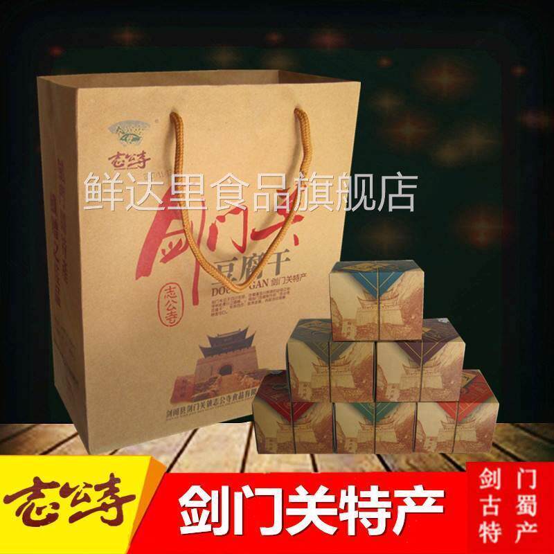 剑阁 四川特产豆干 广元剑门关志公寺豆腐干礼盒零食小辣条包邮