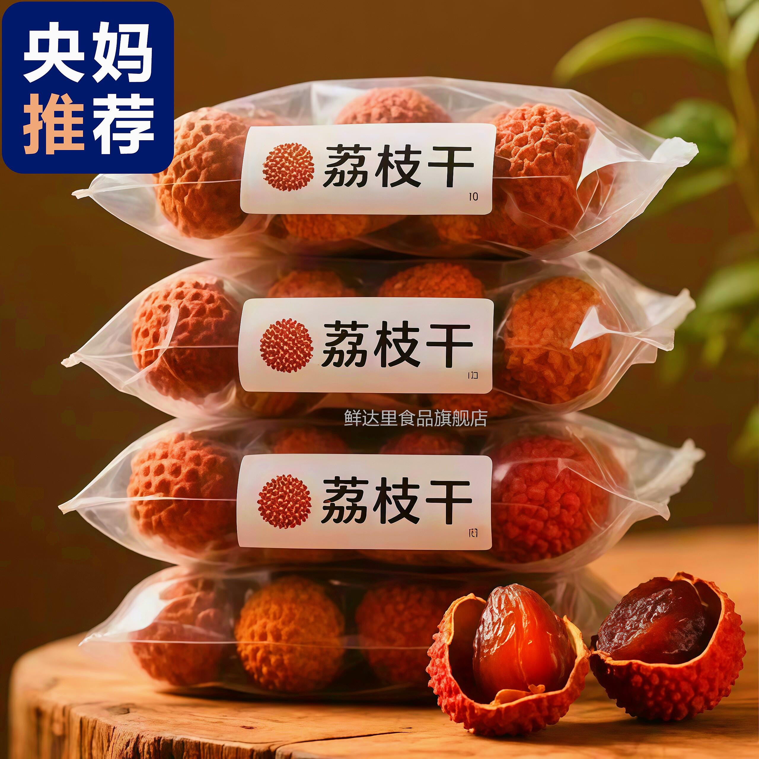 广东荔枝干特级2025新货新鲜干荔枝正品官方旗舰店糯米糍荔枝肉