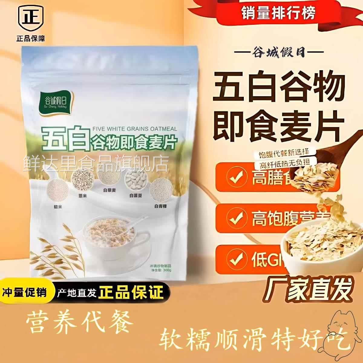 五白谷物即食麦片低脂高钙维升糙米薏米藜麦白芸豆青稞热冲泡燕麦