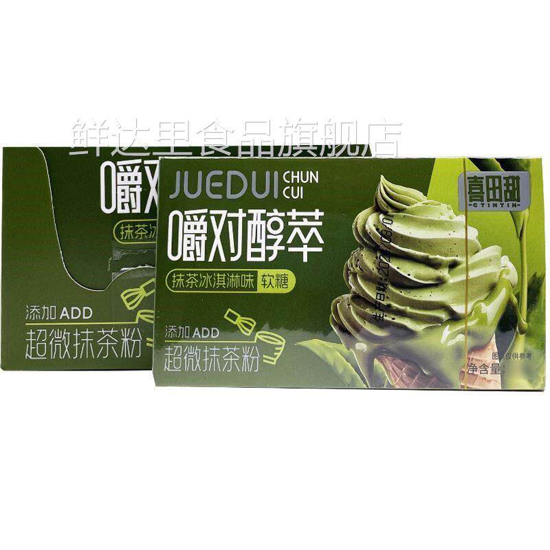喜田甜嚼对醇萃软糖网q红便携装可可抹茶太妃味软糖果休闲零食