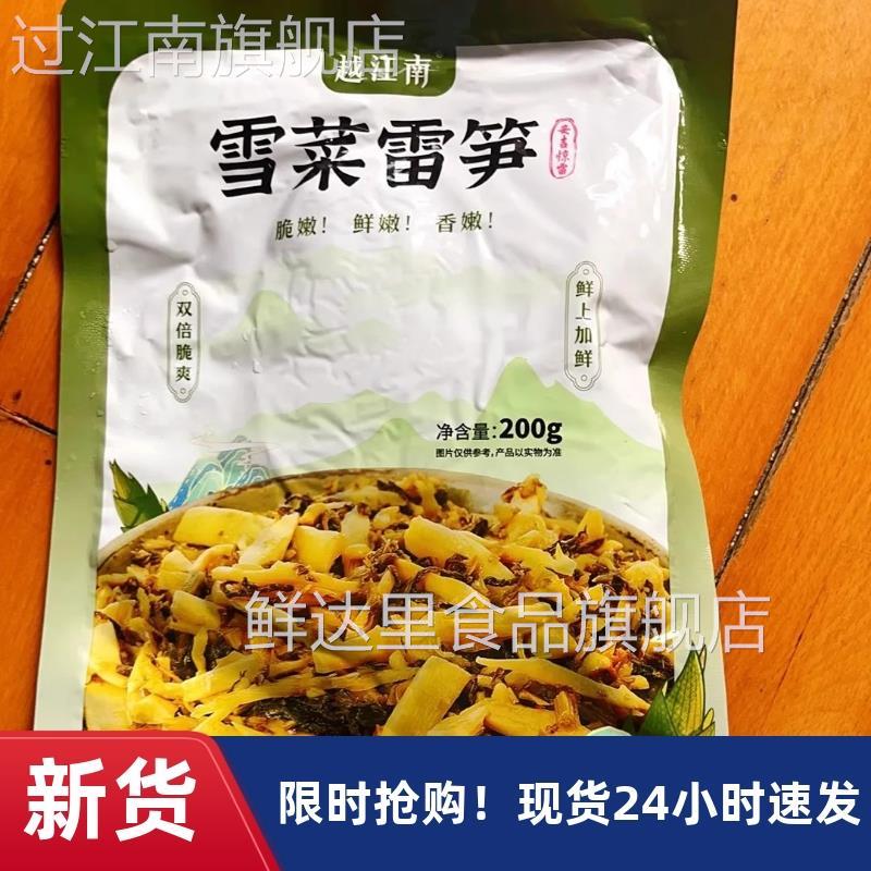 厂家】越江南正宗雪菜雷笋香嫩鲜嫩脆春笋开 袋即食农家下饭炒菜