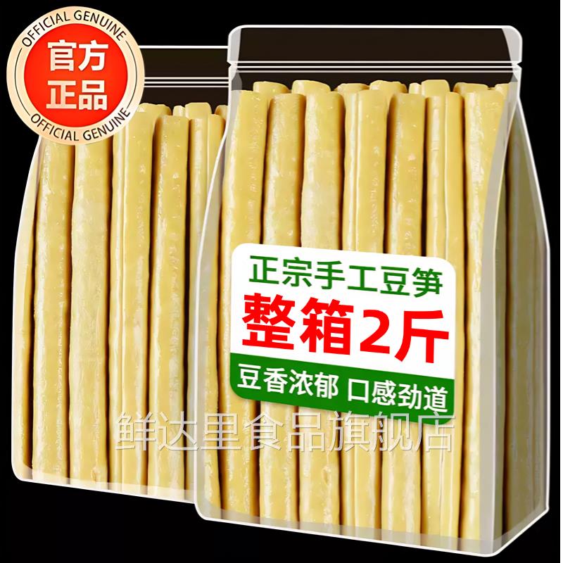 豆笋四川开江特产纯手工无添加干货火锅腐竹豆皮豆棍凉拌官方旗舰