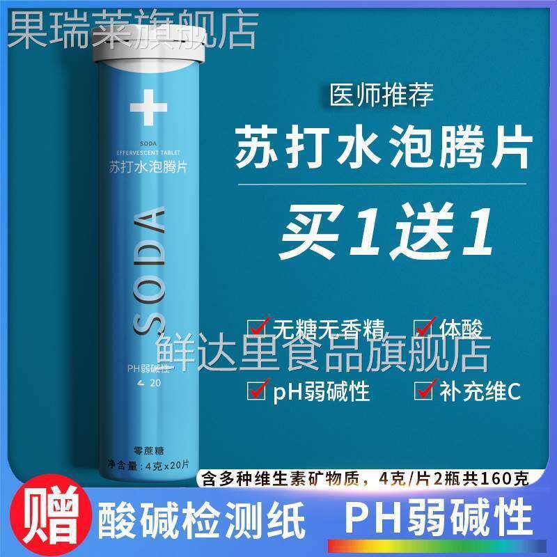 小苏打发泡锭苏打片尿酸高胃酸高弱碱性苏打水无糖降冲剂喝腾泡片