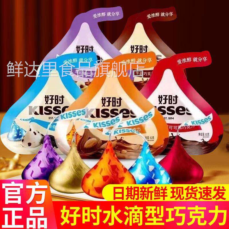 Kisses好时牛奶巧克力水滴曲奇奶香黑巧送对象礼物年货糖果零食品