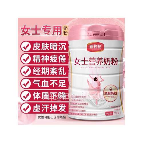 女士奶粉高蛋白高钙高铁成人免疫力搭补气养血提高官方旗舰店增强