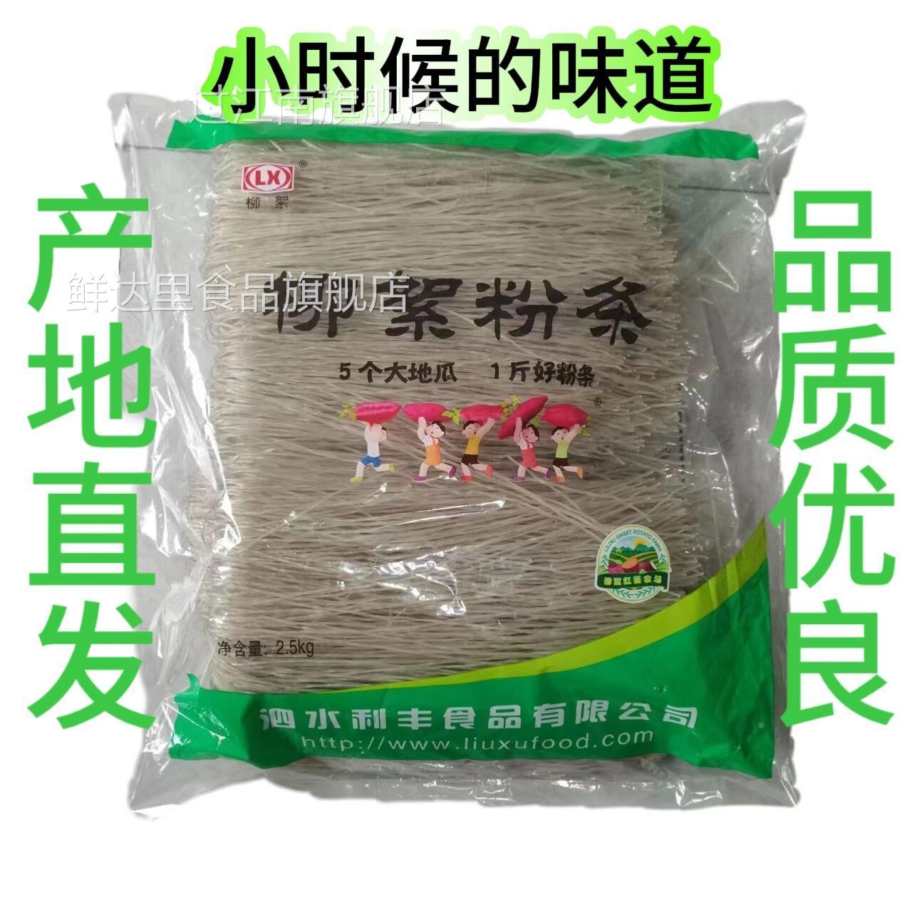 山东特产泗水柳絮粉条超值家庭实惠装 正宗红薯粉条2.5Kg全国包邮