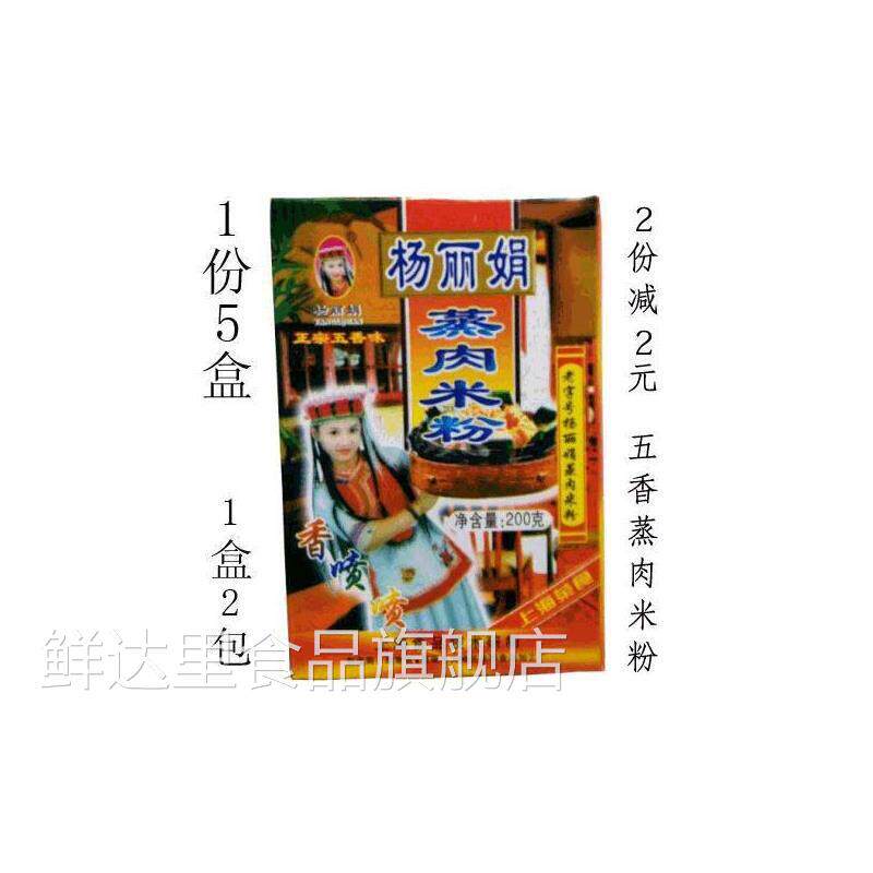湖南邵阳特产杨丽娟粉蒸肉调料宝庆蒸肉米粉宝庆特产湖南蒸粉配料