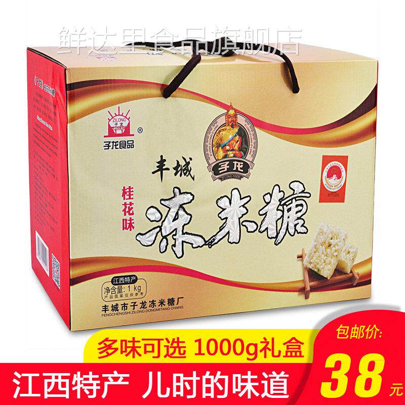 江西丰城特产子龙桂花冻米糖礼盒装1000克南瓜酥米花零食年货送礼