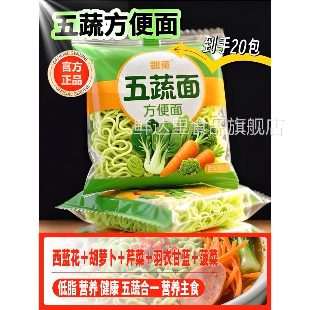 央妈推荐五蔬面非油炸免煮可冲泡山药面荞麦面宿舍代餐减0脂面食