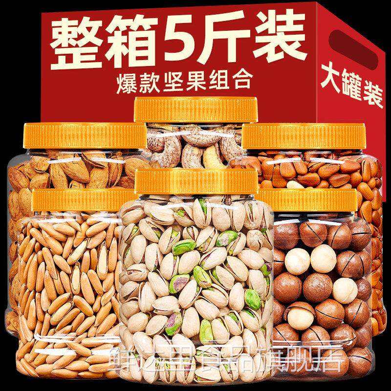 年货坚果组合6斤大礼包开心果夏威夷果松子混合干果零食坚果礼盒