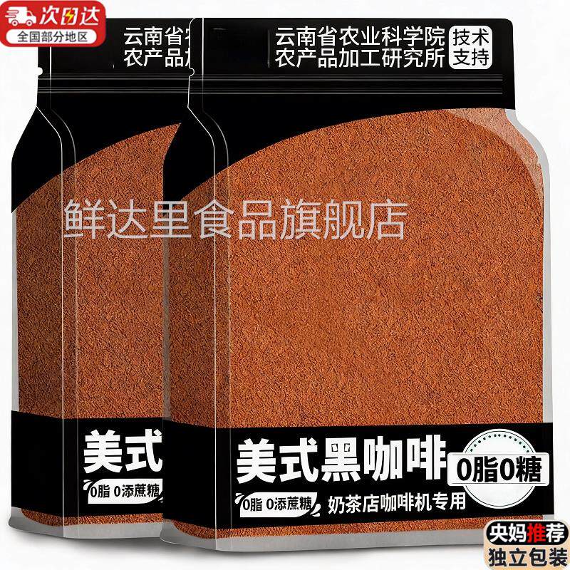 美式黑咖啡正品官方旗舰店提高代谢无糖0脂0添蔗糖速溶浓缩咖啡