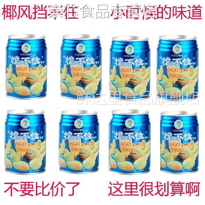 椰风挡不住芒果汁饮料挡不住正宗强力浓缩果味饮品824包邮
