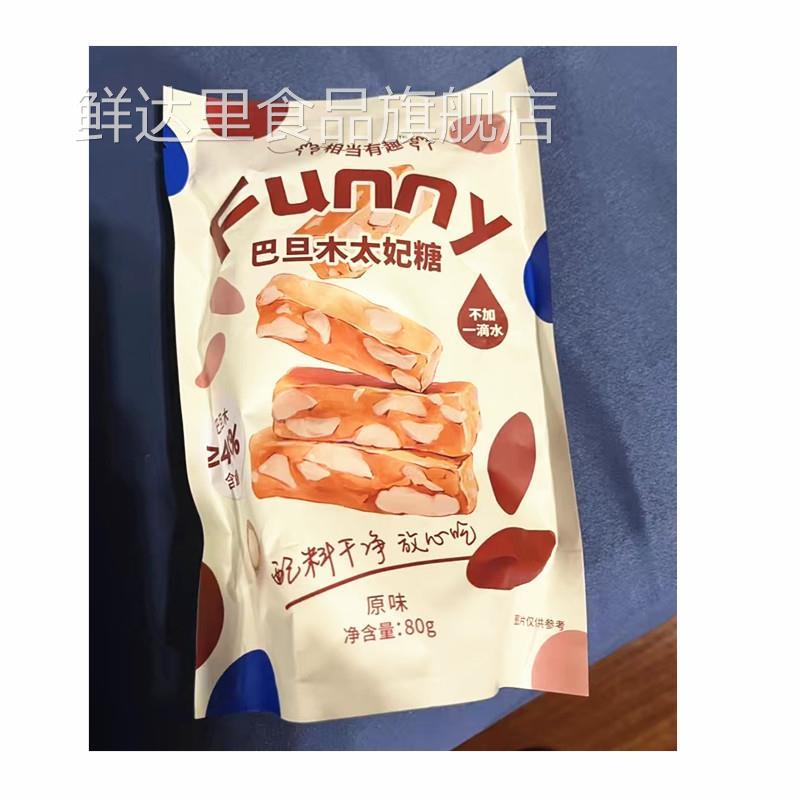 相当有趣巴旦木太妃糖海盐坚果焦香酥脆健康零食独立包装网红