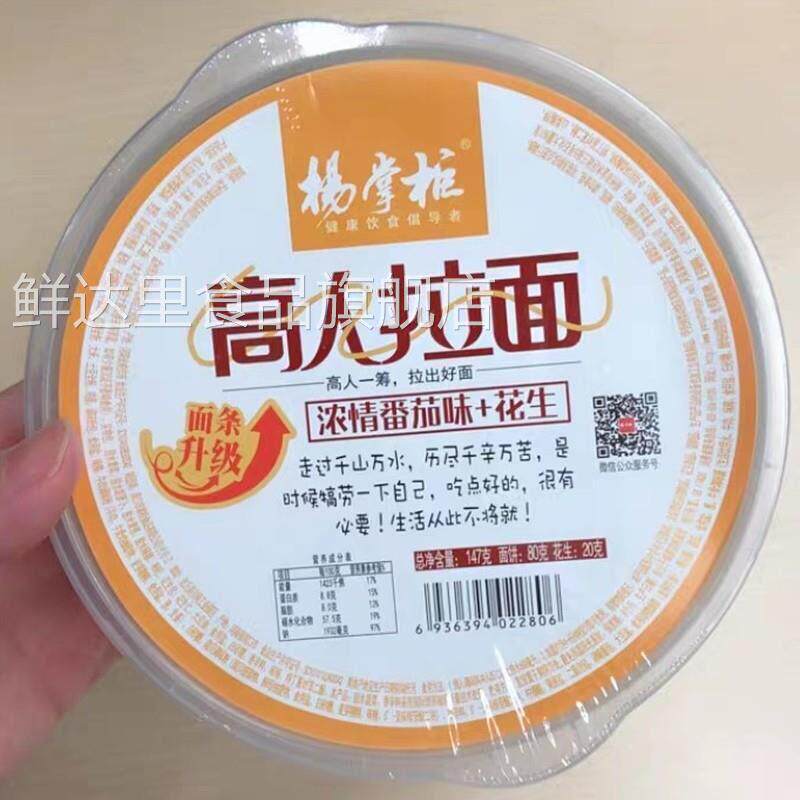 杨掌柜高人拉面非油炸方便泡面拉面速食夜宵休闲加班组合套装