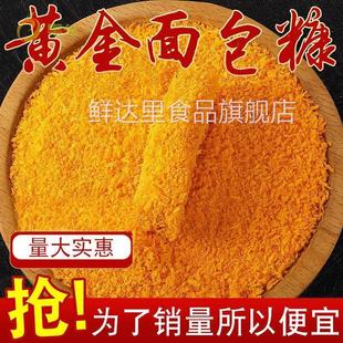 家用面包糠油炸香酥炸南瓜饼裹粉黄金脆皮炸鸡商用面包糖糠细