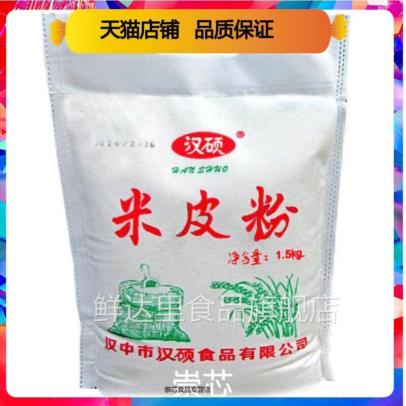 陕西凉皮粉秦镇米皮专用米粉汉中面皮粉贵朝米粉肠粉1500克米皮粉