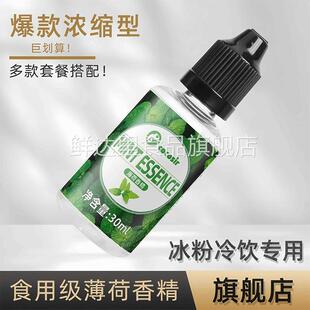 食用级薄荷香精浓缩型苏式绿豆汤原料老式薄荷水冰凉粉专用薄荷水