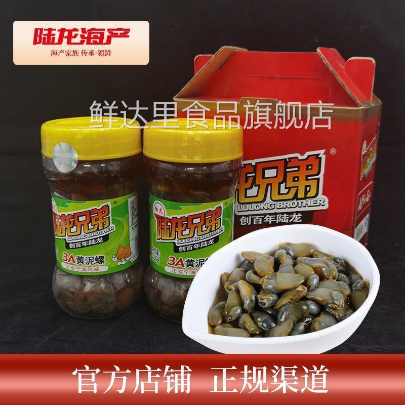 陆龙兄弟3A黄泥螺260g 小个醉泥螺三曝工艺肉质老 老宁波风味即食