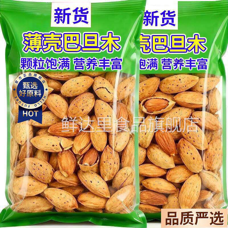 新货原味杏仁巴旦木仁500g罐装大杏仁扁桃仁带壳坚果烘焙年货零食