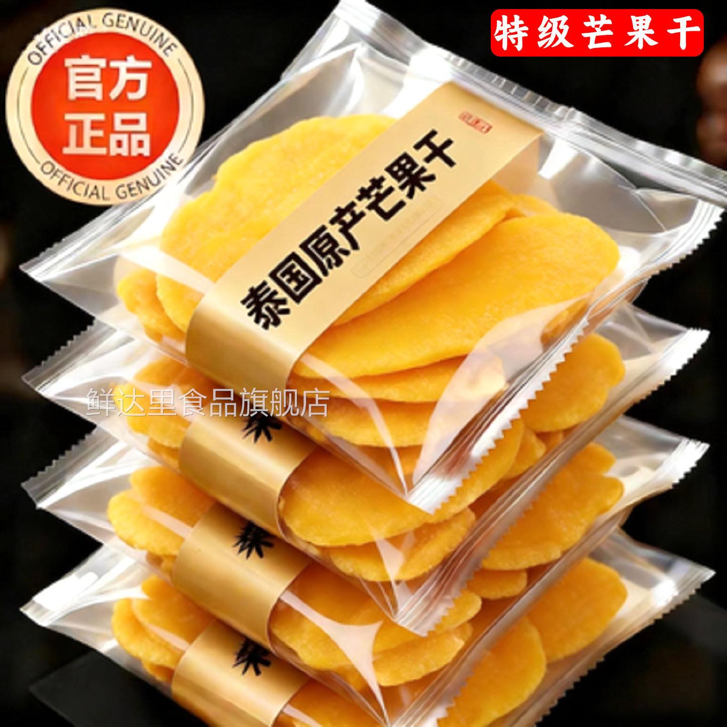 芒果干无糖无添加大片厚切果脯烘焙海南特产官方旗舰店独立小包装