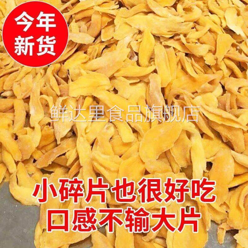 【新客免费】芒果干边角料二级品零食特价按斤处理品半价食品