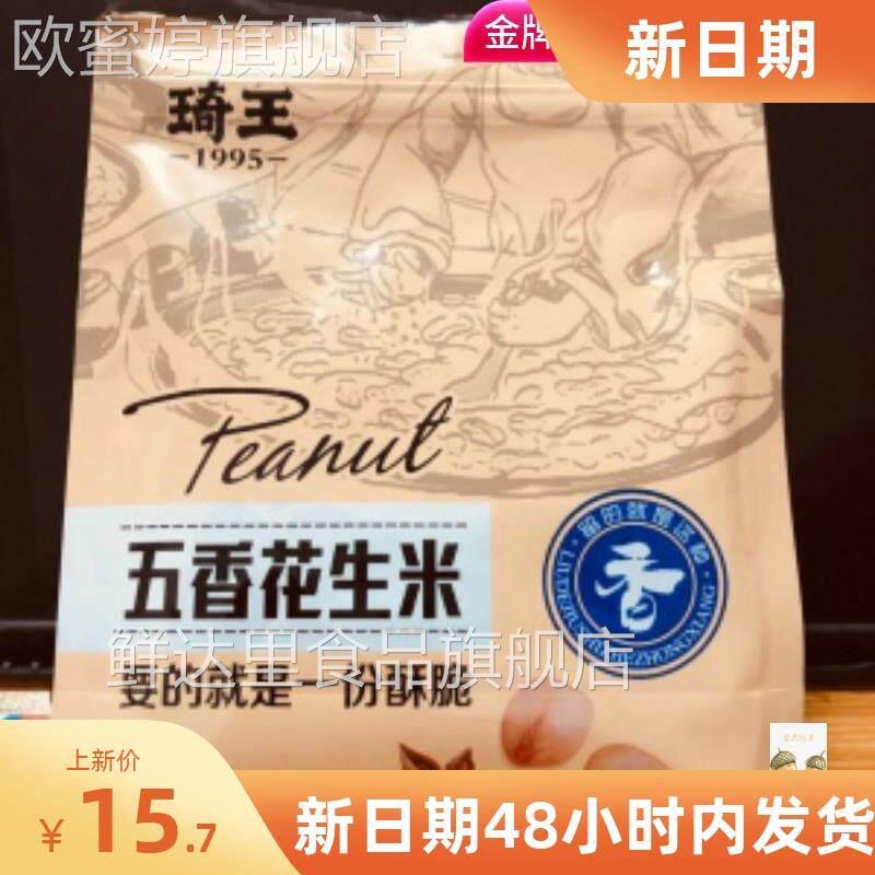琦王多味花生酥香脆炒五香花生米零食散装休闲零食小吃炒货小零嘴