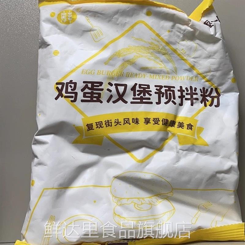 鸡蛋汉堡预拌粉家用500g鸡蛋汉堡皮专用汉堡锅插电式粉无添加商用