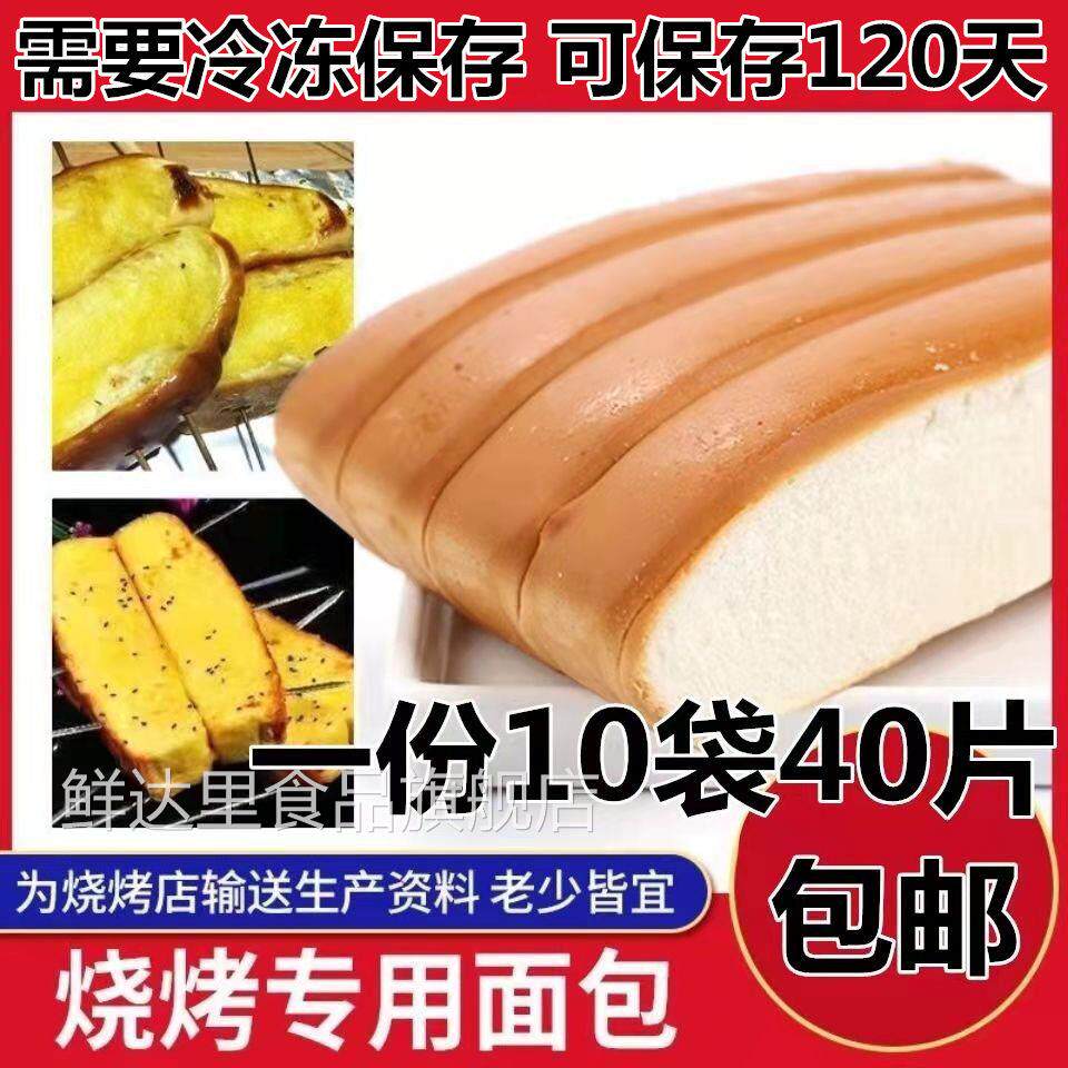 烧烤食材网红烧烤专用面包片商用三明治吐司不切加厚10袋40片包邮