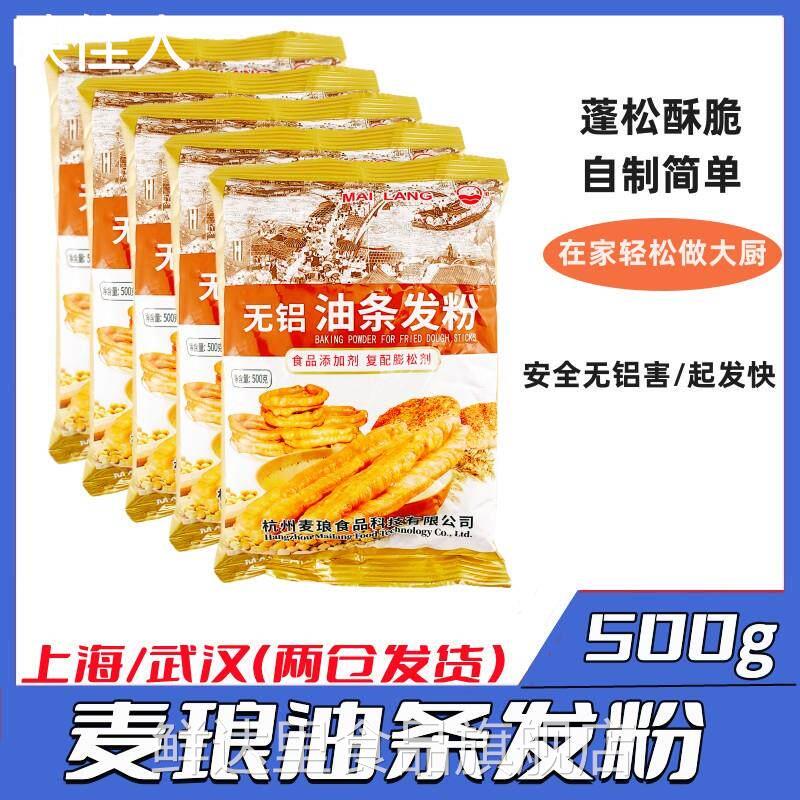 麦琅无铝油条发粉500g无铝害家用炸脆皮油条专用即发粉油条精蓬松