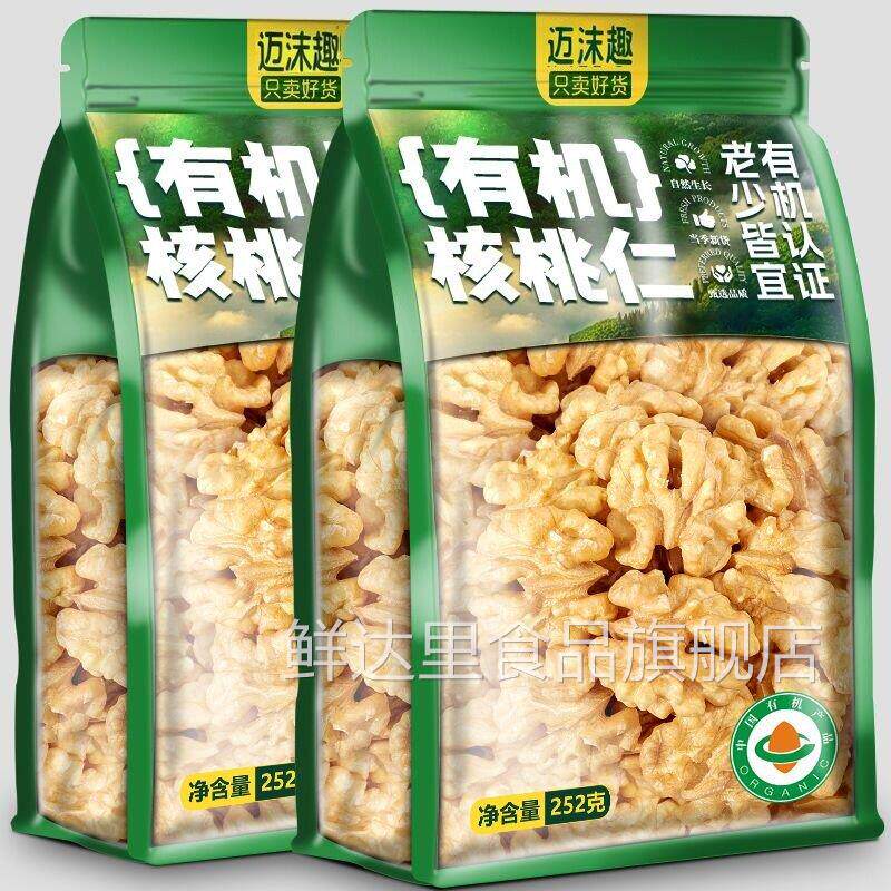 有机核桃仁生原味无添加2025新货打豆浆用官方旗舰店孕妇坚果零食