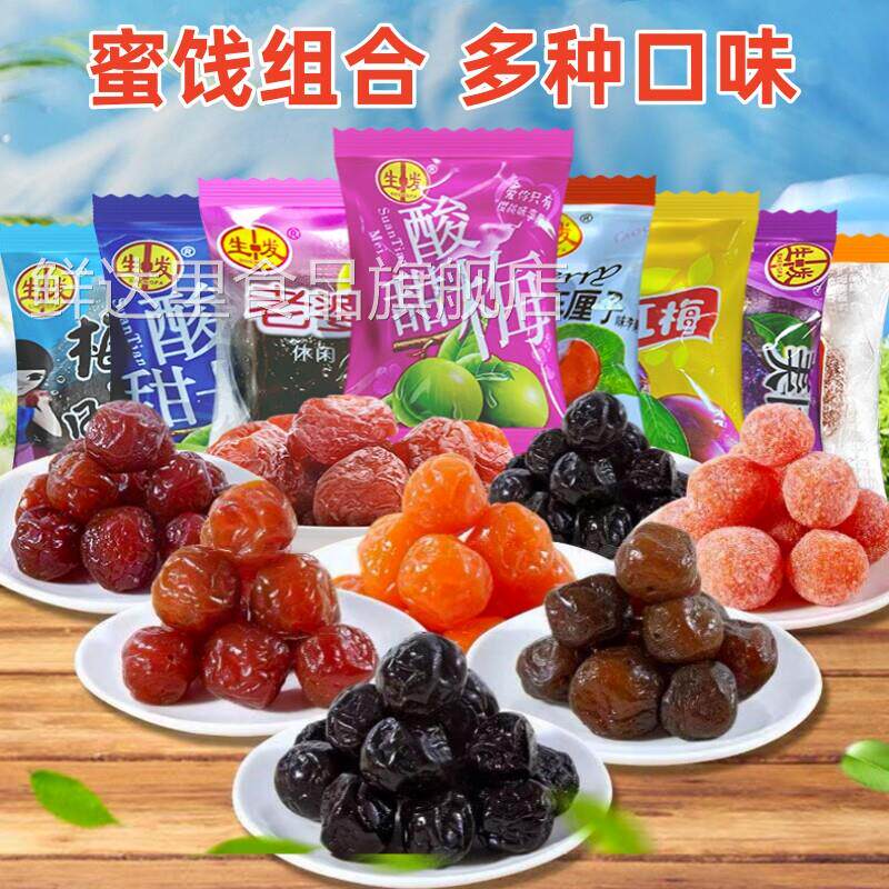 话梅蜜饯混合独立包装水蓝莓李果加应子酸溜梅水果干 干果脯组合