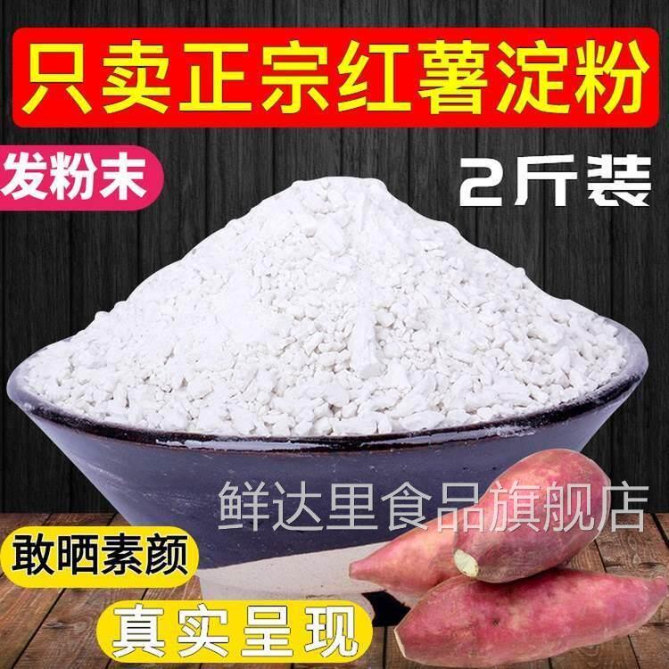 红薯粉纯手工红著粉绍淀粉原料正宗四川农家地瓜山芋暑焖子500g*2