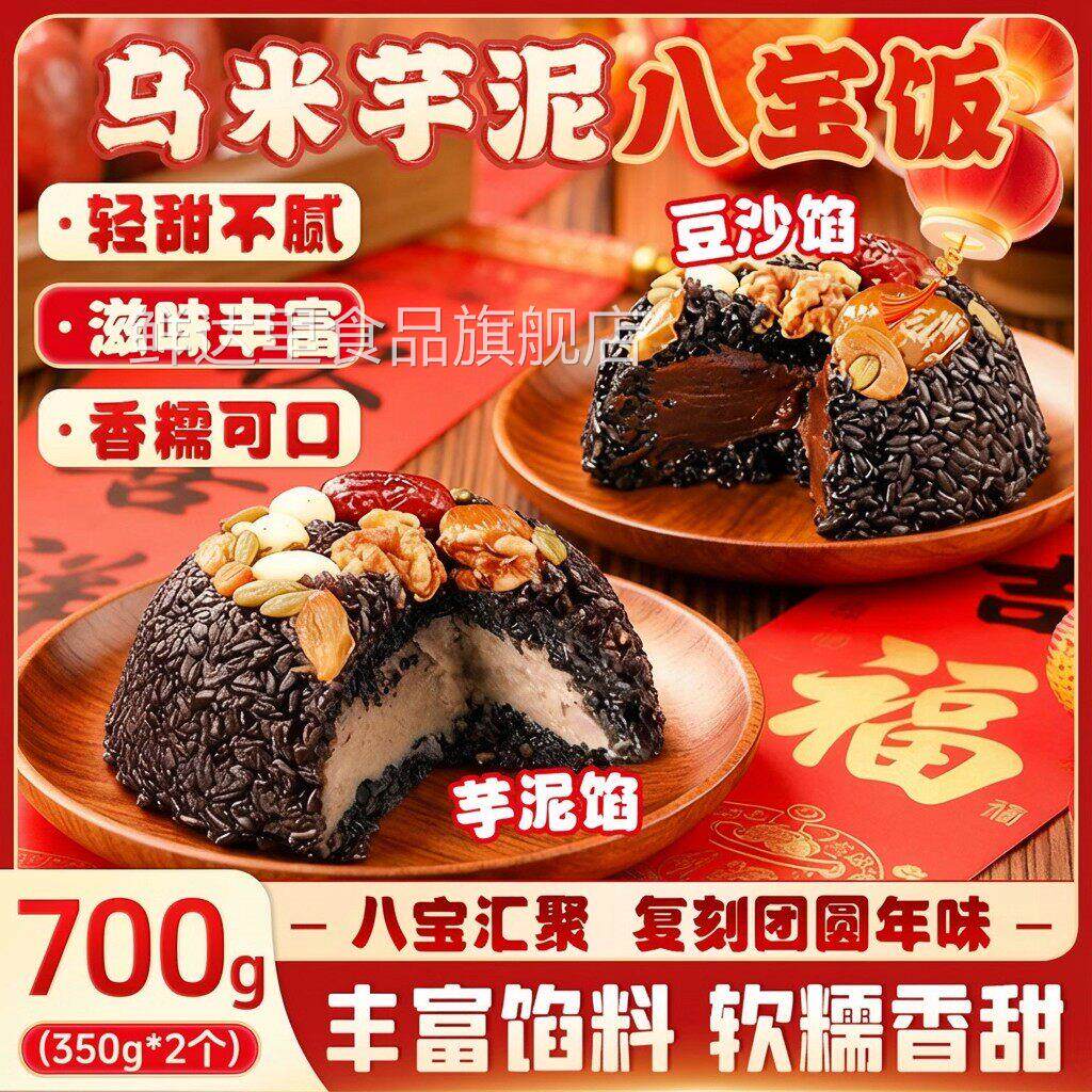 八宝饭糯米饭官方旗舰店上海老字号年夜饭豆沙芋泥馅年货开袋即食