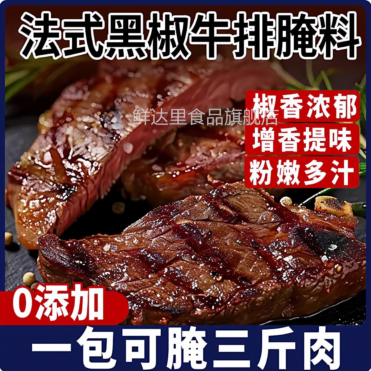 法式黑椒牛排腌料旗舰店家用儿童专用黑胡椒牛肉牛扒腌制料调味料