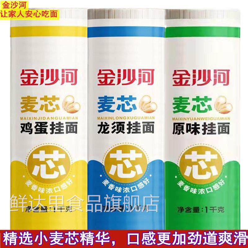 金沙河1kg麦芯鸡蛋龙须面挂面无添加原味面条早餐速食汤面杂酱面