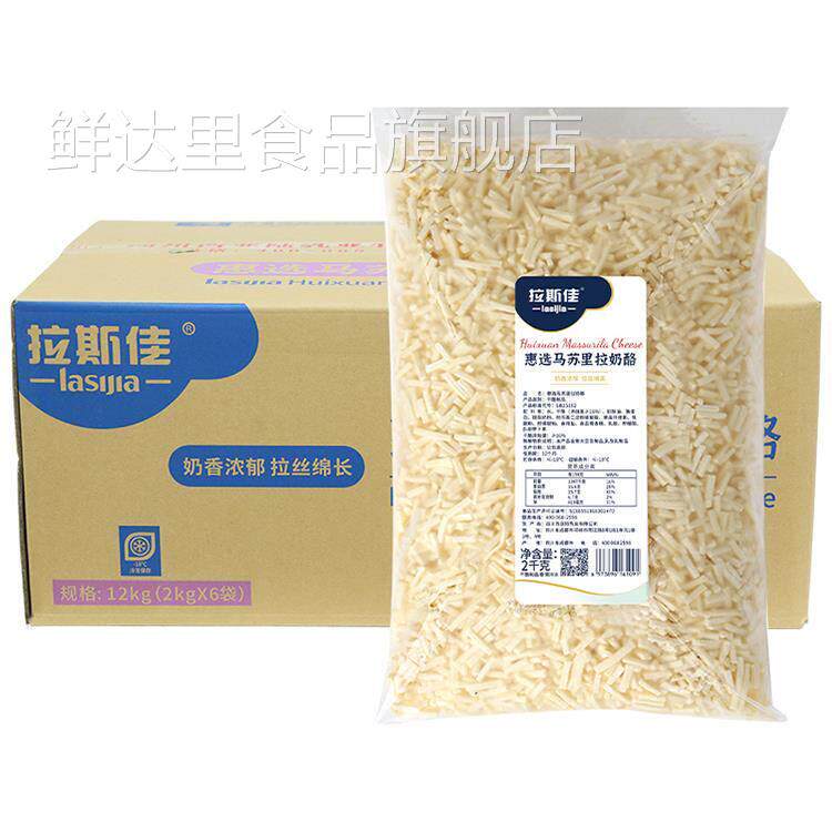 拉斯佳马苏里拉奶酪碎芝士商用大包装干酪芝士碎拉丝家用披萨烘焙