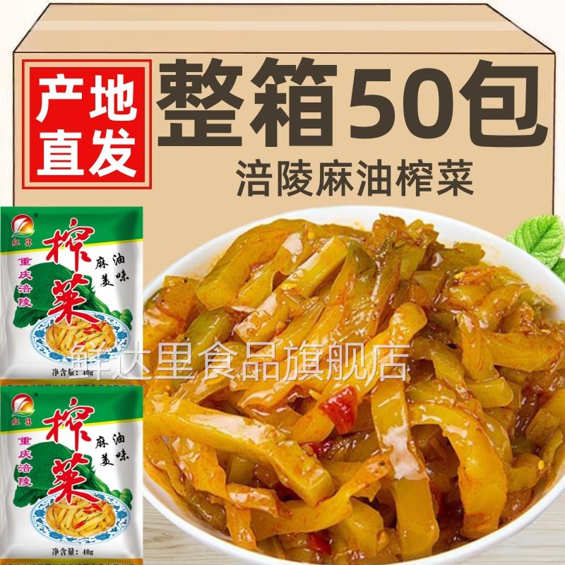 重庆涪陵麻油榨菜小包装咸菜航空榨菜丝40克*50包正宗开味下饭菜