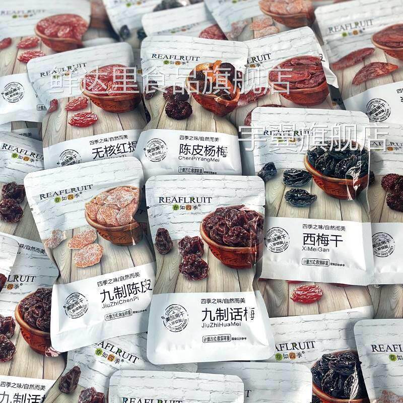 春如四季果脯蜜饯500g水蜜桃无核红提陈皮酱芒果杨梅干话梅雪花梅