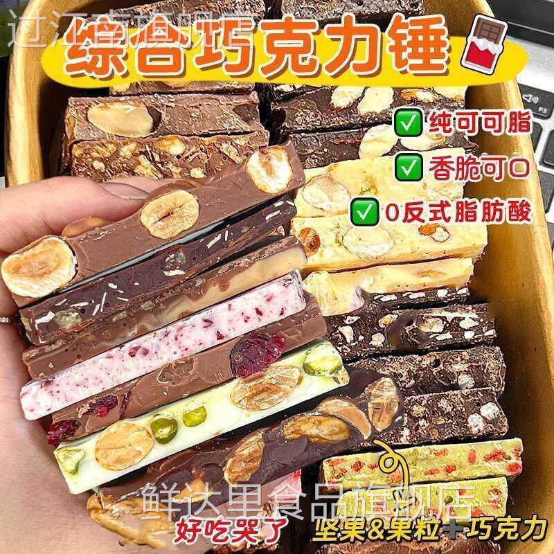 礼盒装巧克力锤手工综合坚果开心果混合果粒黑白牛奶纯可可脂零食