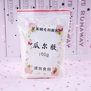 瓜尔胶粉史莱姆假水水晶泥水弹泥原料瓜儿胶食品级瓜尔豆胶增稠剂